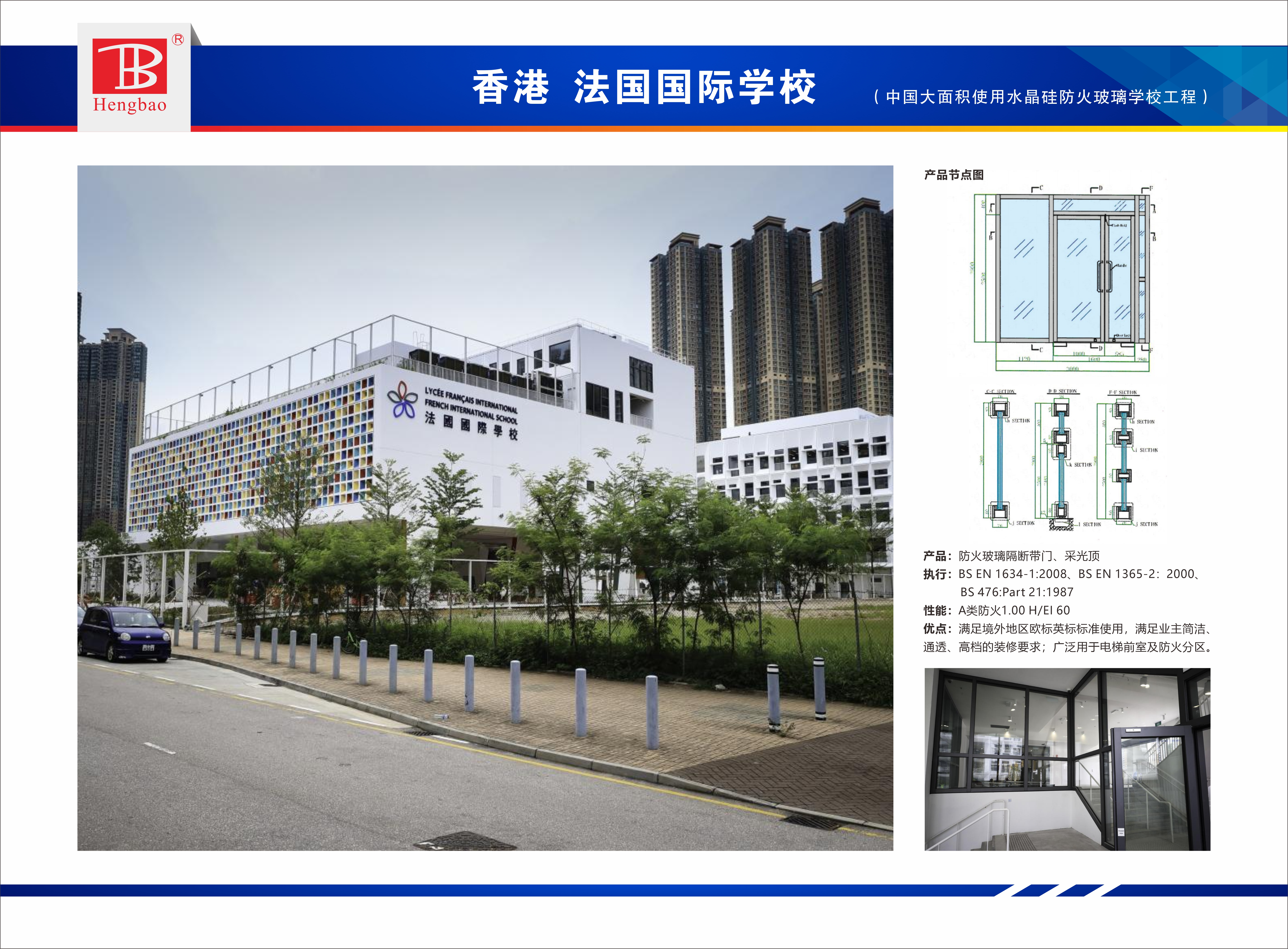 香港法国国际学校